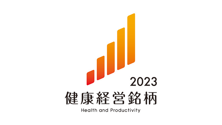 健康経営銘柄