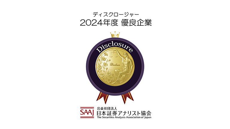 2024年度ディスクロージャー優良企業賞のロゴ